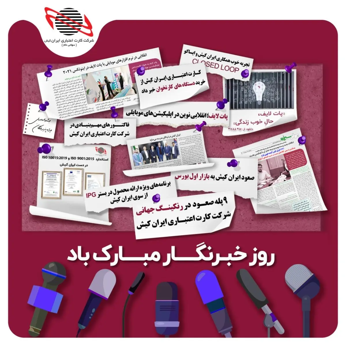 پیام مدیرعامل ایران کیش به مناسبت روز خبرنگار