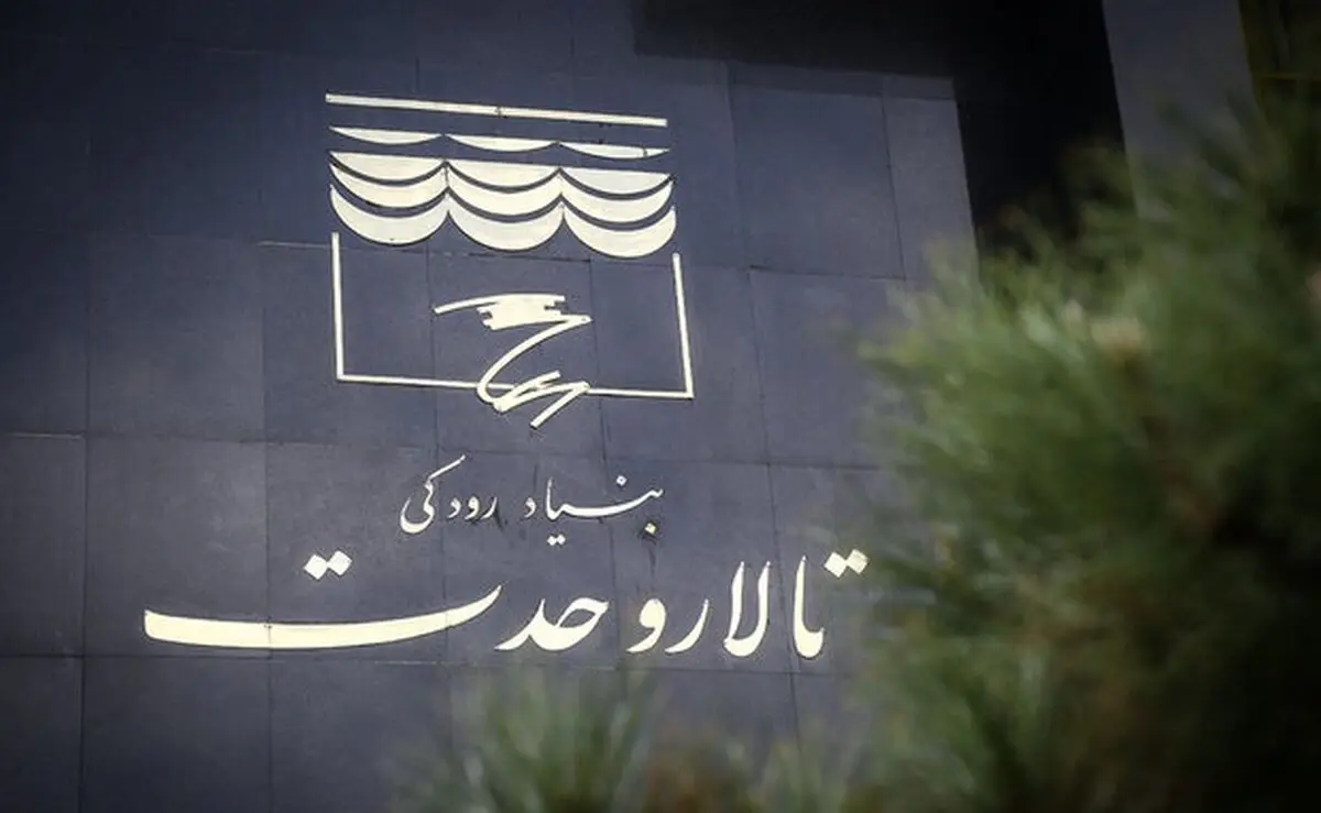 فراخوان ارکستر سمفونیک تهران به نوازندگان جهان
