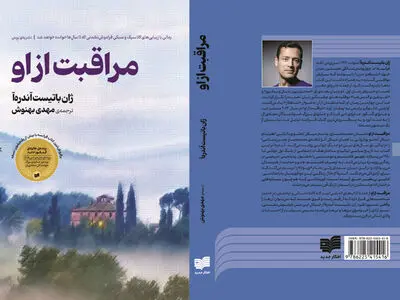«مراقبت از او» رمان برنده گنکور ۲۰۲۳ منتشر شد
