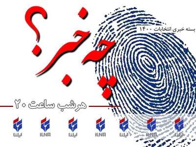 از درگیری روحانی با جهانگیری بر سر ماجرای گرانی بنزین و عدم کناره‌گیری جلیلی به نفع رئیسی تا واکنش همتی به کاندیدای پوششی بودنش و کنایه نیکزاد به لاریجانی