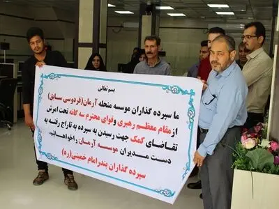 تجمع جمعی از سپرده گذاران موسسه مالی آرمان در بندر امام خمینی