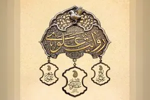 فراخوان جشنواره ملی روایت علوی تا عید غدیر تمدید شد