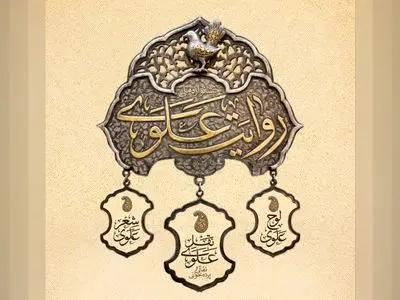 فراخوان جشنواره ملی روایت علوی تا عید غدیر تمدید شد 