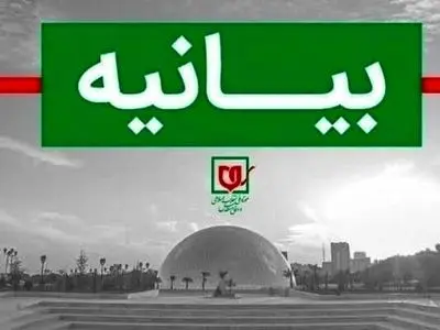 بیانیه موزه ملی انقلاب اسلامی و دفاع مقدس به مناسبت ۱۲ فروردین روز جمهوری اسلامی