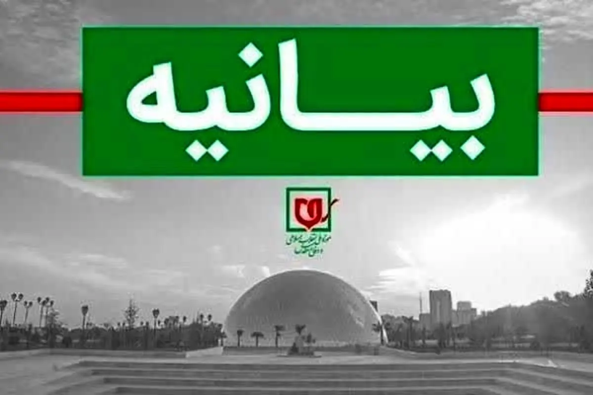بیانیه موزه ملی انقلاب اسلامی و دفاع مقدس به مناسبت ۱۲ فروردین روز جمهوری اسلامی