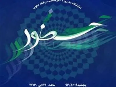 برگزیدگان مسابقه طراحی نشانه شهری حضور معرفی می‌شوند