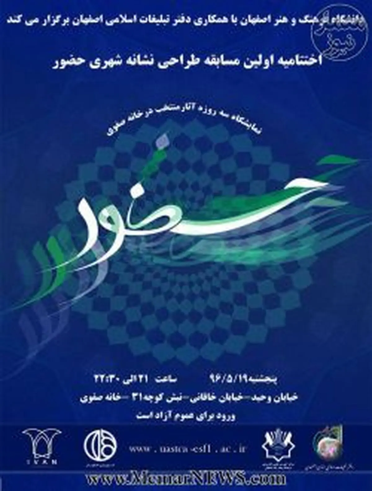 برگزیدگان مسابقه طراحی نشانه شهری حضور معرفی می‌شوند
