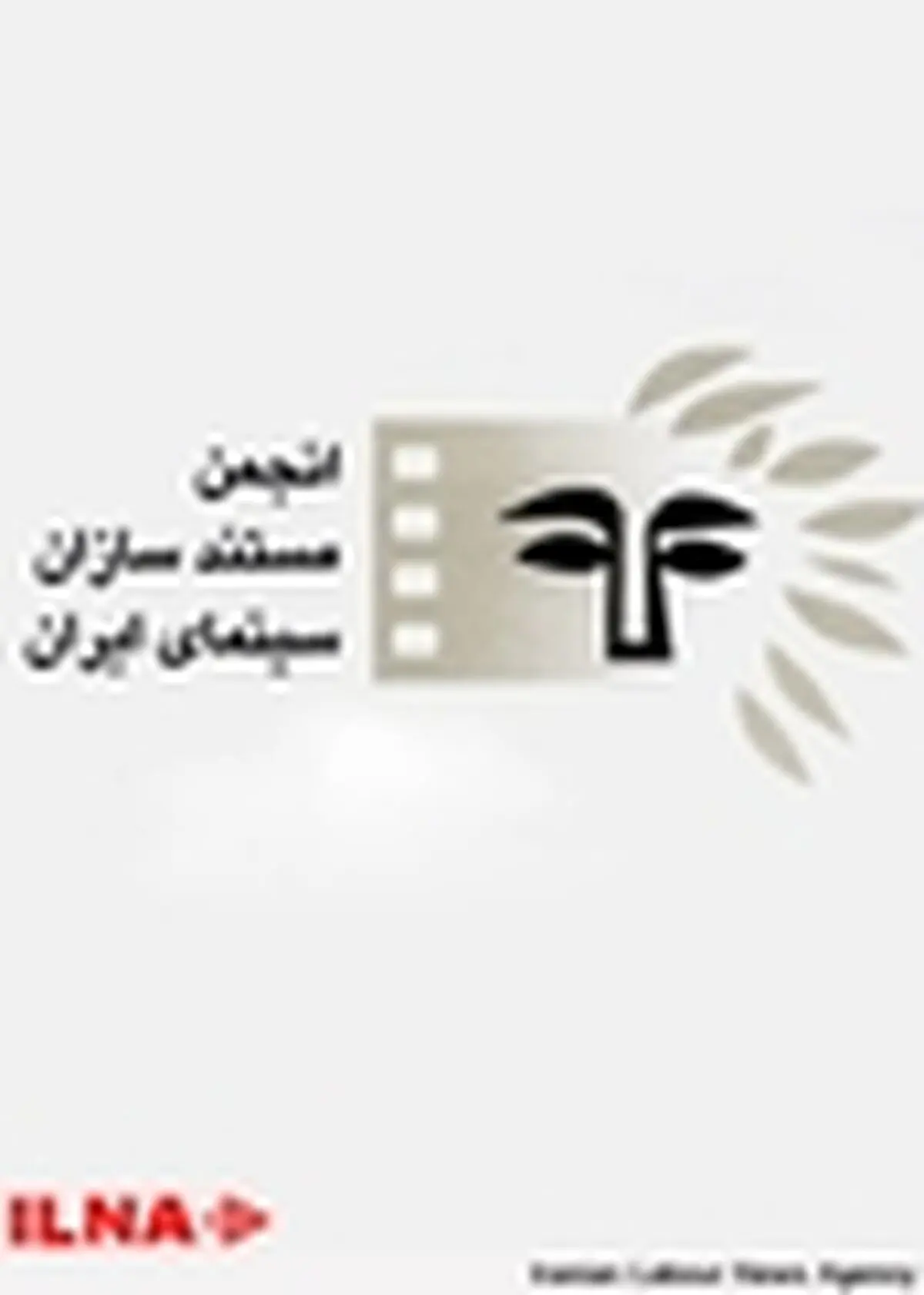 انجمن مستندسازان حمایت خود را از صحبتهای طباطبایی‌نژاد اعلام کرد
