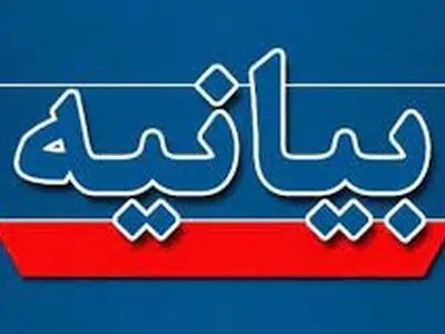 اطلاعات سپاه و اداره کل اطلاعات گیلان بیانیه مشترک صادر کردند