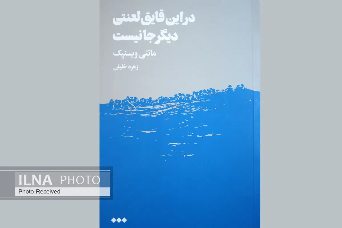 نمایشنامه‌ای برای یک تراژدی انسانی؛ در این قایق لعنتی دیگر جا نیست