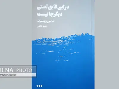 نمایشنامه‌ای برای یک تراژدی انسانی؛ در این قایق لعنتی دیگر جا نیست