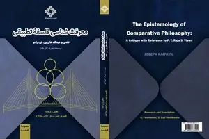 کتاب معرفت‌شناسی فلسفه تطبیقی؛ نقدی بر دیدگاه‌های پی. تی. راجو منتشر شد