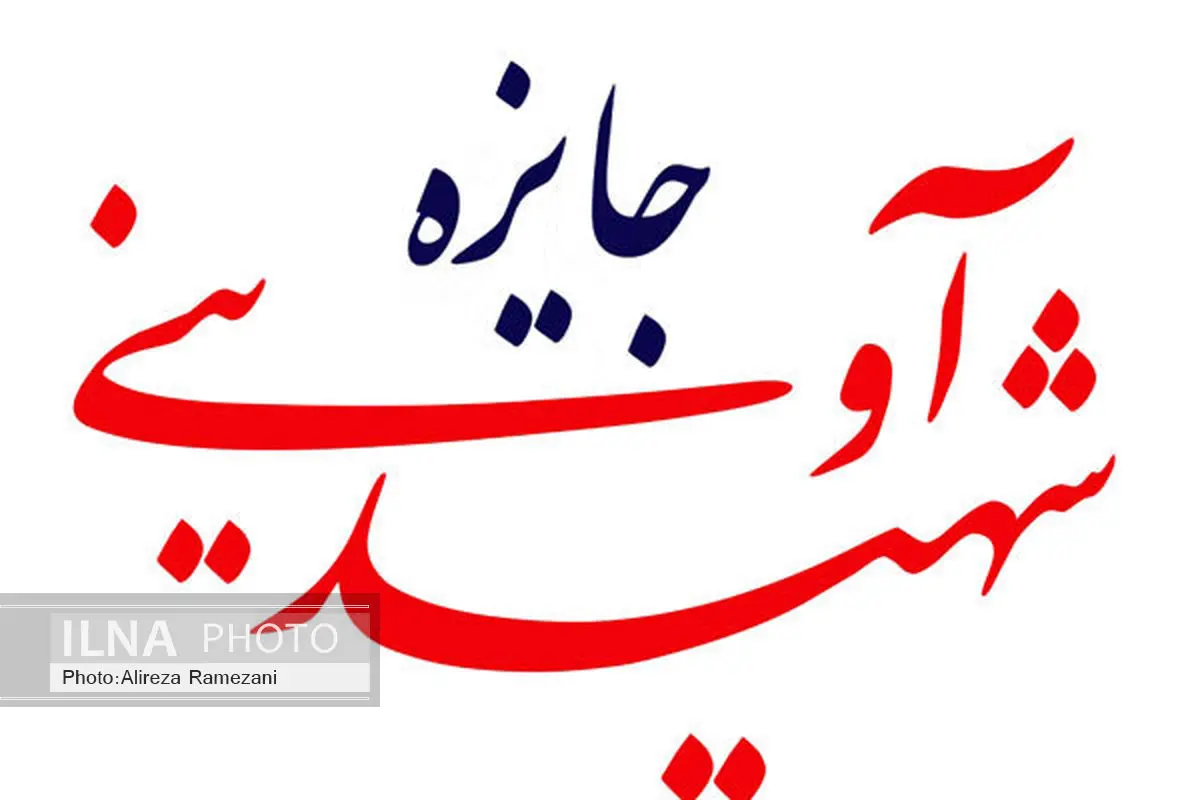 اسامی فیلمهای جایزه بینالمللی شهید آوینی اعلام شد