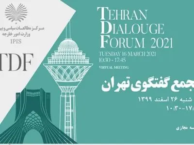برگزاری دومین «مجمع گفتگوی تهران» 