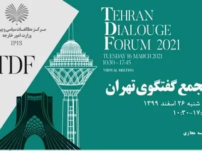 برگزاری دومین «مجمع گفتگوی تهران» 