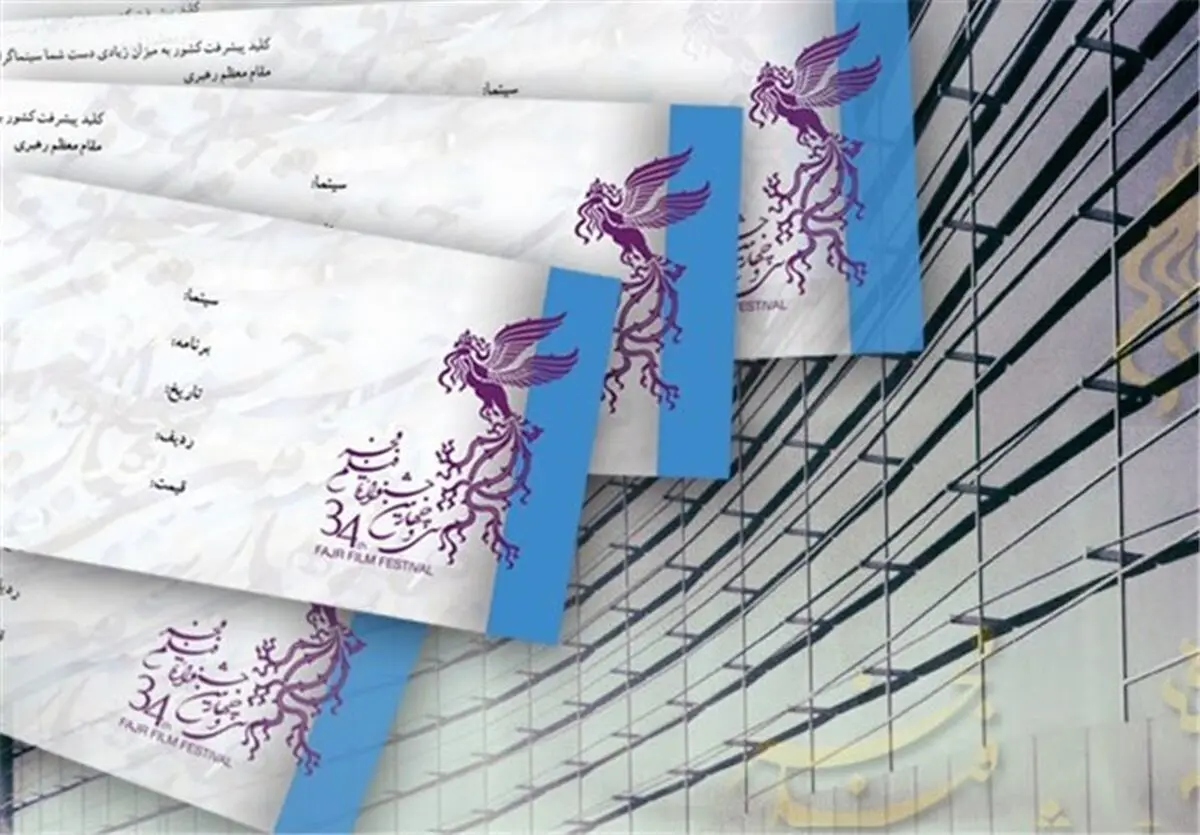 آمار نخستین روز بلیت فروشی جشنواره فیلم فجر/ ۴۴ هزار بلیت در کمتر از ۱۲ ساعت