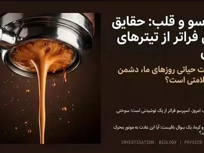 قهوه اسپرسو برای قلب ضرر دارد؟