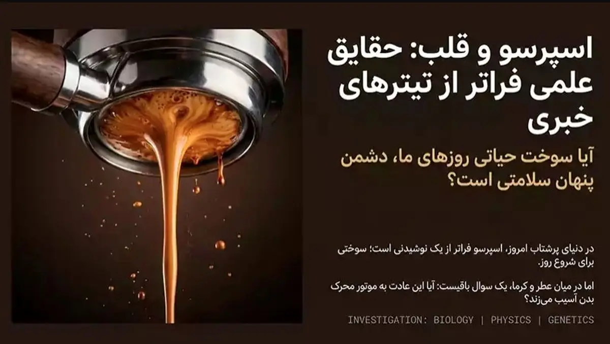 قهوه اسپرسو برای قلب ضرر دارد؟