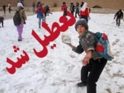 مدارس زنجان تعطیل شد