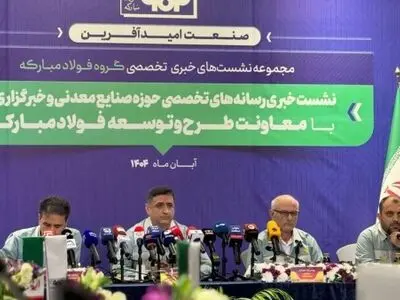 فولاد مبارکه؛ صنعتی پیشرو در مسیر تحول سبز و توسعه هوشمند