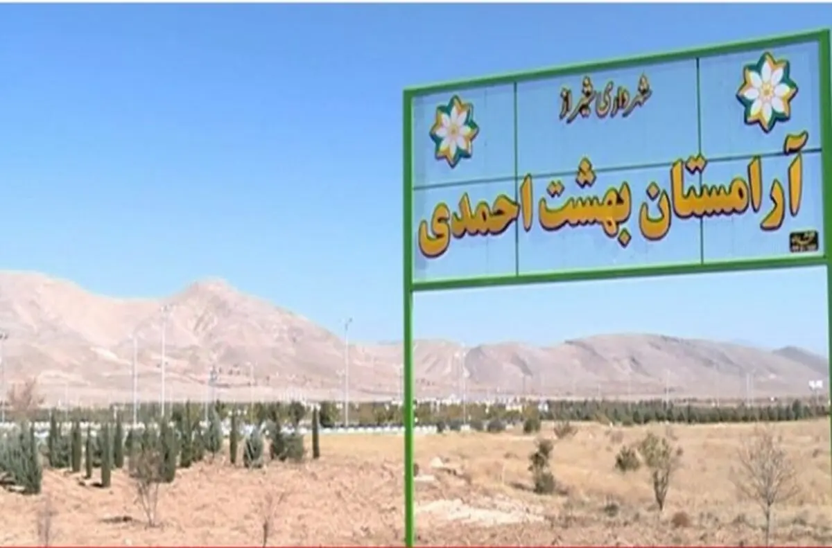 انتقال متوفیان به آرامستان بهشت احمدی در دستور کار قرار دارد