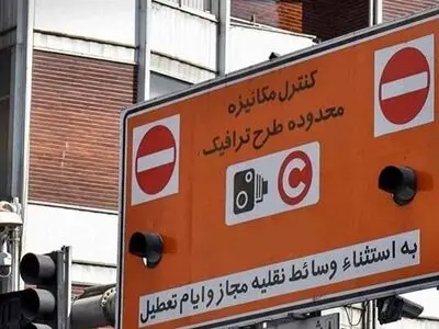 بازنگری محدوده‌های ترافیکی تهران با مشارکت پژوهشگران دانشگاهی 