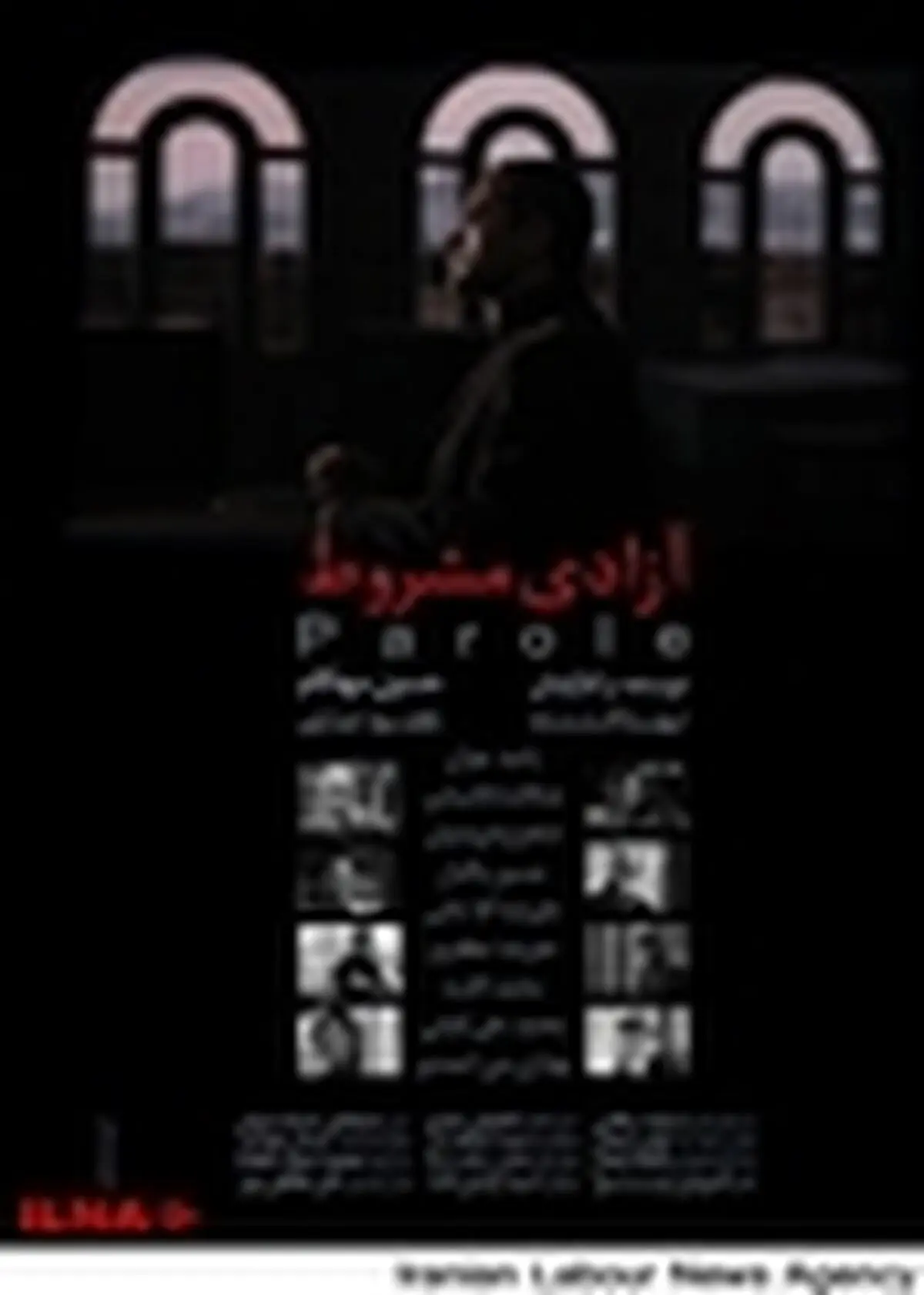 پوستر فیلم «آزادی مشروط» رونمایی شد