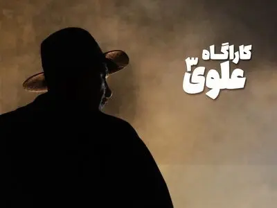 انتشار نخستین تصویر «بهنام تشکر» در نقش کارآگاه علوی
