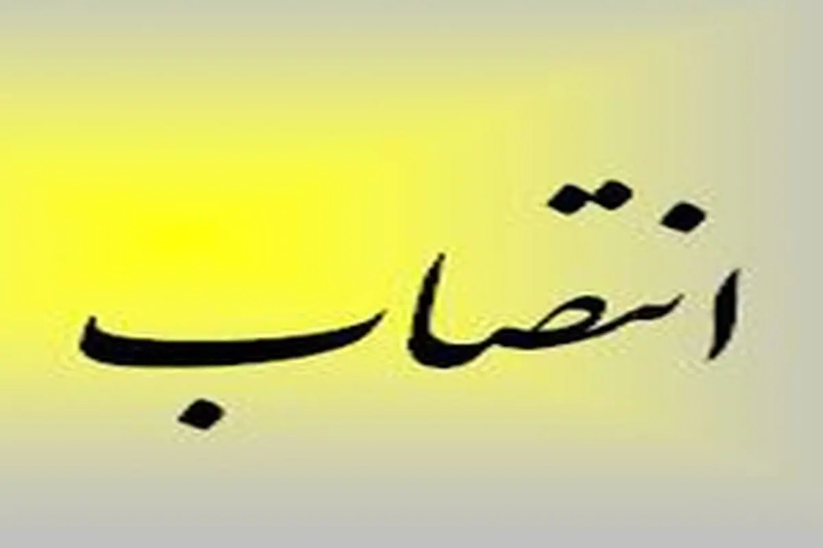 رییس بیمارستان ۵۱۵ تختخوابی امام رضا(ع) کرمانشاه منصوب شد