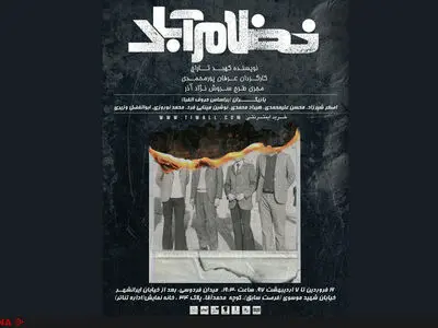 «مرد شده» در تالار مولوی/محمدحسین فرح‌بخش و قطب‌الدین صادقی به «نظام‌آباد» می‌روند