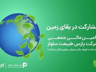 « تمدن » اولین تامین مالی سبز را استارت زد