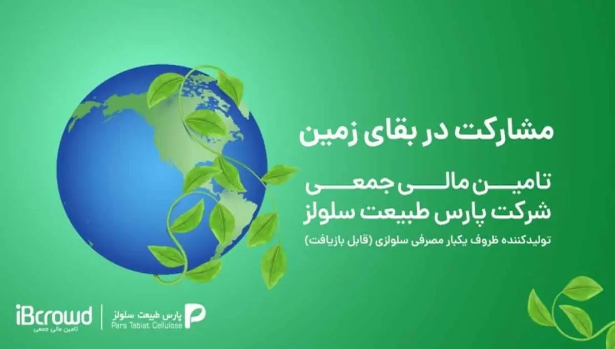 « تمدن » اولین تامین مالی سبز را استارت زد