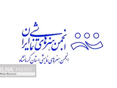 رفتار غیرقانونی اداره‌کل ارشاد کرمانشاه در برابر انجمن هنرهای نمایشی/ چرا قوانین کشوری نادیده گرفته می‌شوند؟
