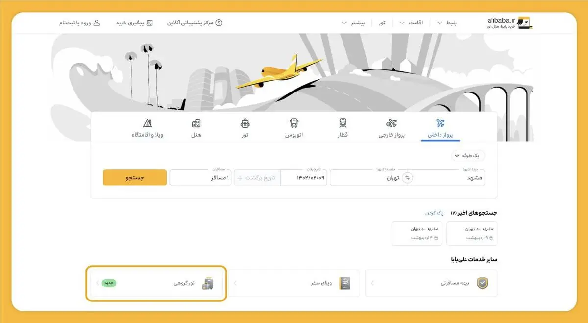 علی‌بابا از محصول تور گروهی خود رونمایی کرد