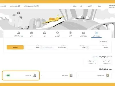علی‌بابا از محصول تور گروهی خود رونمایی کرد