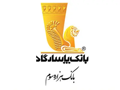 بانک پاسارگاد در سالی که گذشت؛ روایتی از افتخارآفرینی و پیشتازی